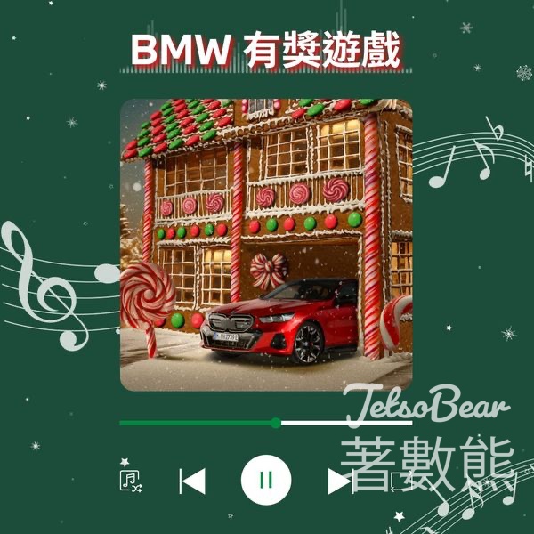 BMW #有獎遊戲 送MOOV 16 bit 音樂服務、香港麗晶酒店$1,000 現金禮券 - Jetso Bear