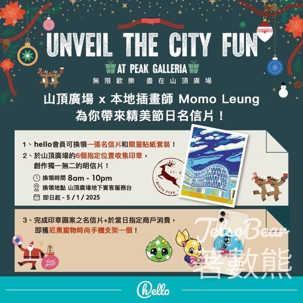 hello會員 山頂廣場免費換領名信片、貼紙套裝 - Jetso Bear