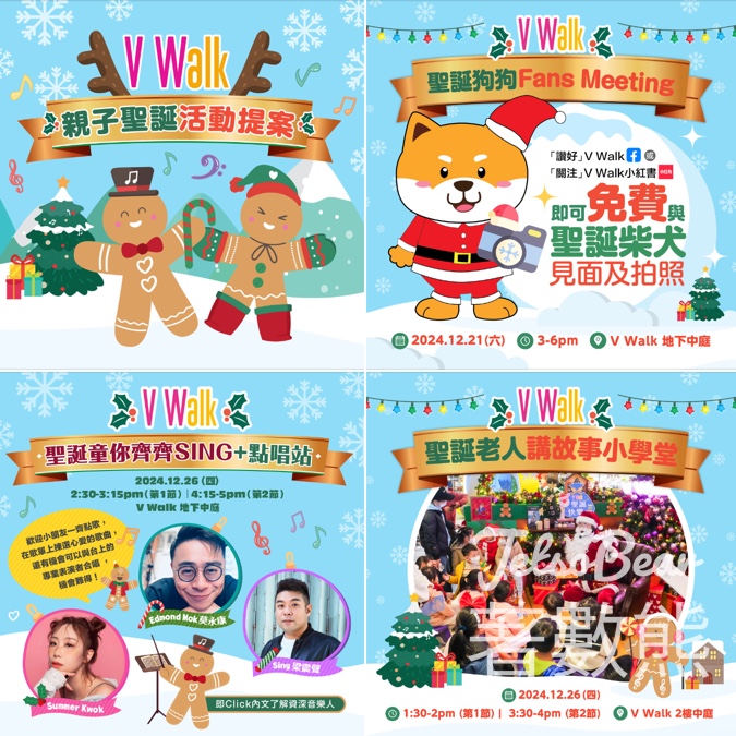 V Walk 免費與聖誕柴犬見面及拍照 - Jetso Bear