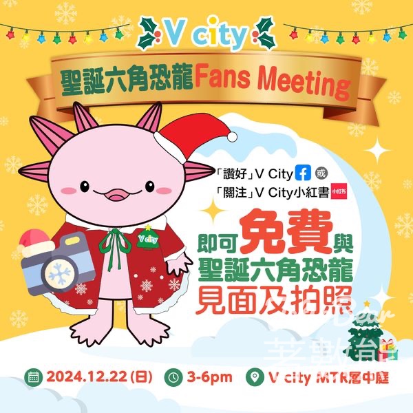 V city 免費與聖誕六角恐龍見面及拍照 - Jetso Bear