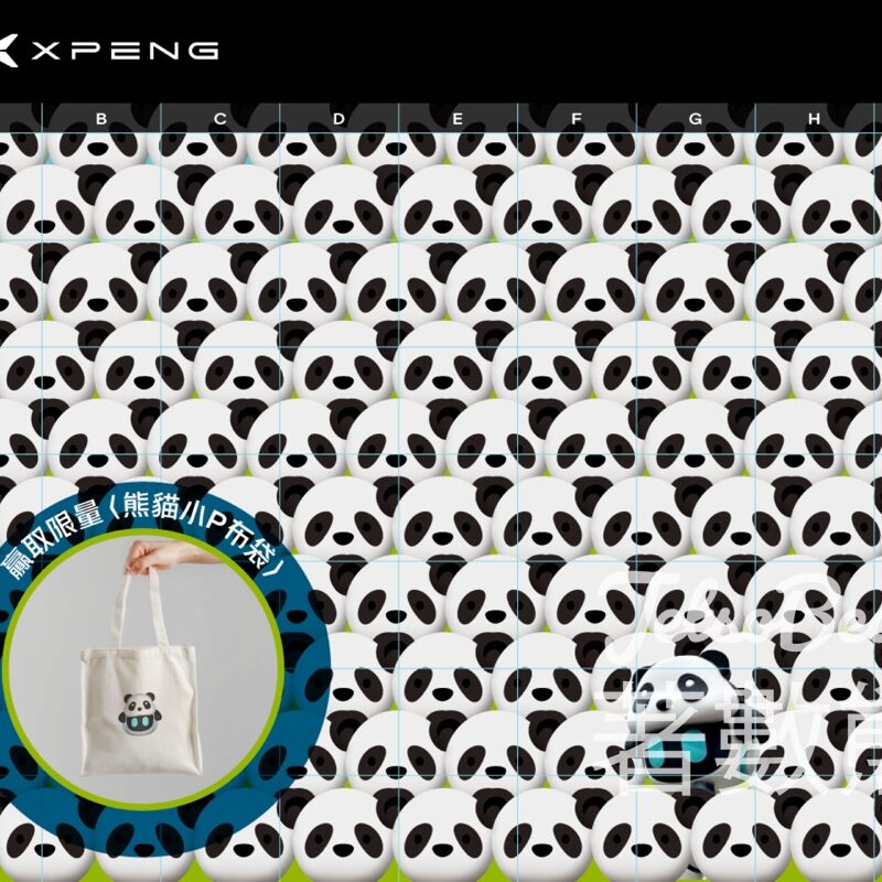 XPENG #有獎遊戲 送50份 熊貓小P布袋 - Jetso Bear