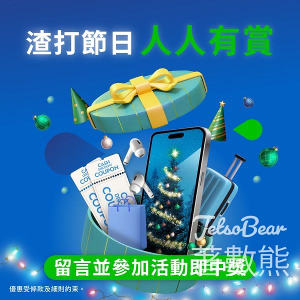 渣打 #有獎遊戲 送豐富獎品 - Jetso Bear