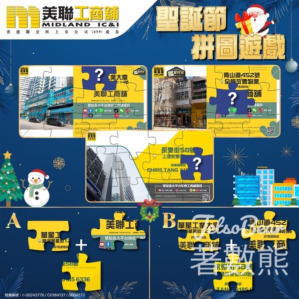 美聯工商舖 #有獎遊戲 送50元百貨公司電子現金券 - Jetso Bear