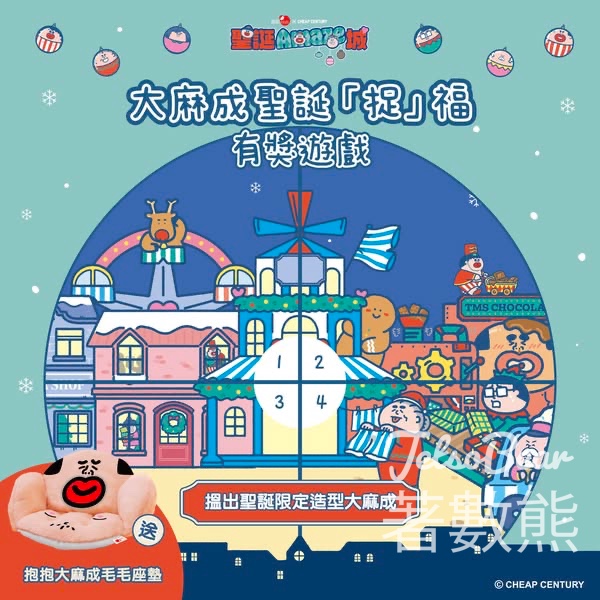 置富Malls #有獎遊戲 送抱抱大麻成毛毛座墊 - Jetso Bear