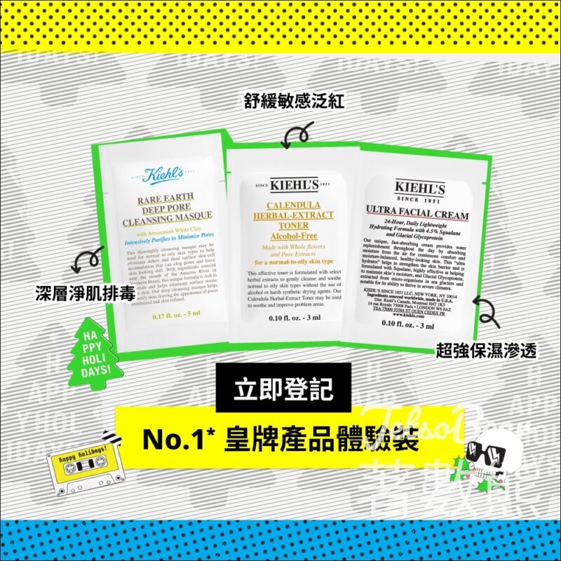 免費領取 Kiehl's No.1 皇牌產品體驗裝 - Jetso Bear