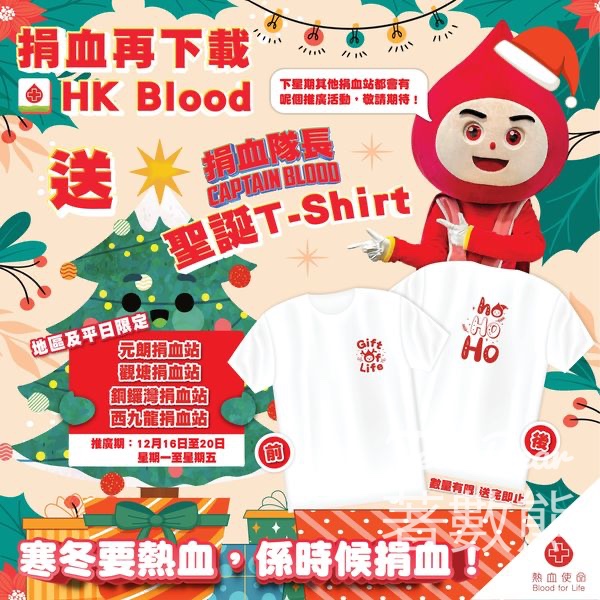 指定捐血站成功捐血 送捐血隊長Captain Blood聖誕T-shirt - Jetso Bear