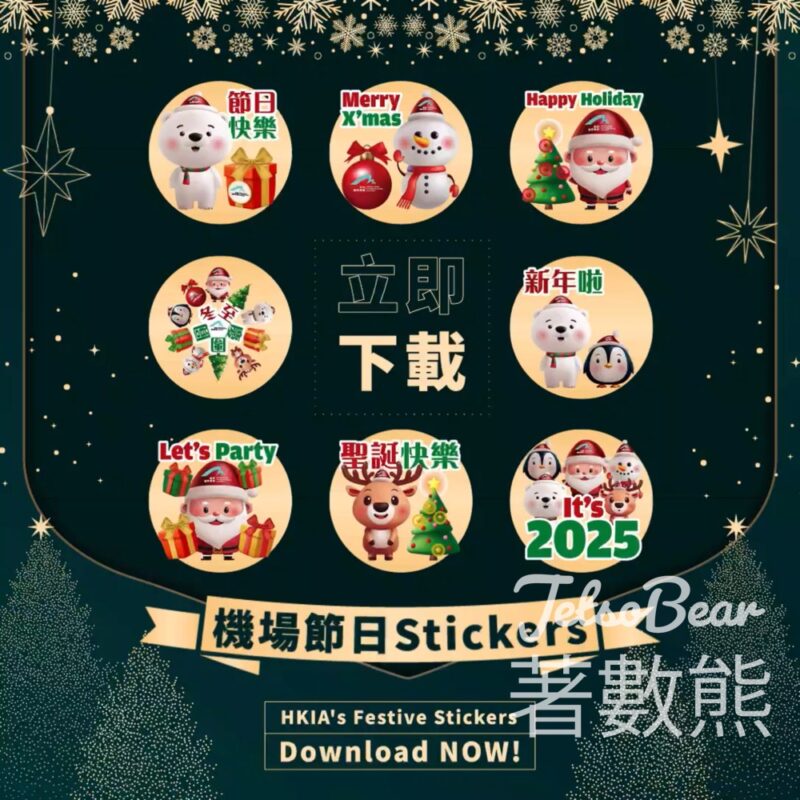 免費下載 香港國際機場 機場節日Stickers - Jetso Bear