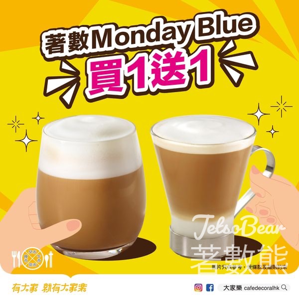 大家樂 MondayBlue 咖啡買一送一 - Jetso Bear