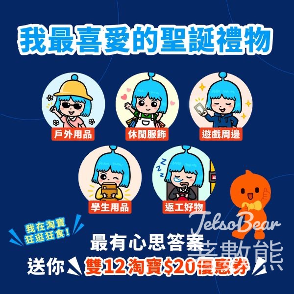 AlipayHK #有獎遊戲 送雙12淘寶$20優惠券 - Jetso Bear