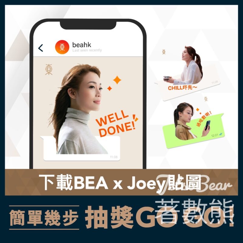 BEA 東亞銀行 #有獎遊戲 送HK$50 Starbucks電子禮券 - Jetso Bear