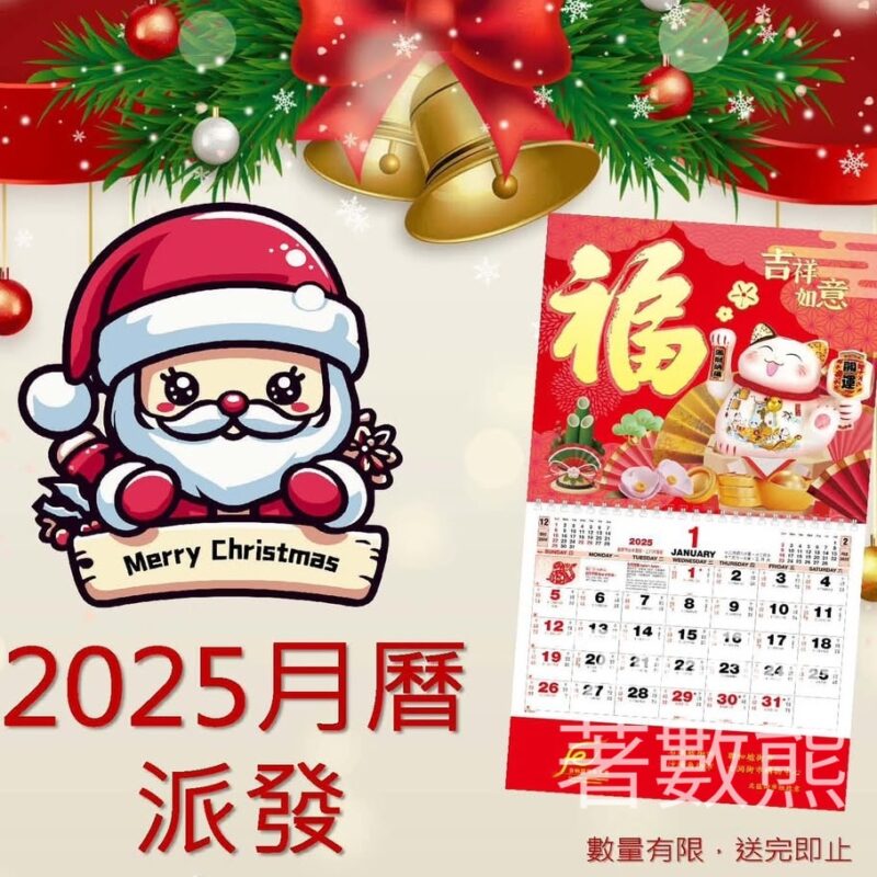 各區指定街市免費派發2025年月曆 - Jetso Bear