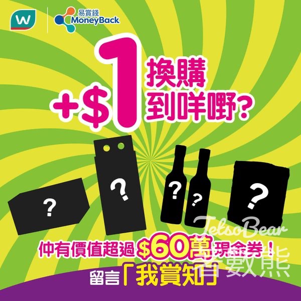 屈臣氏期間限定 $1換購指定禮品 - Jetso Bear