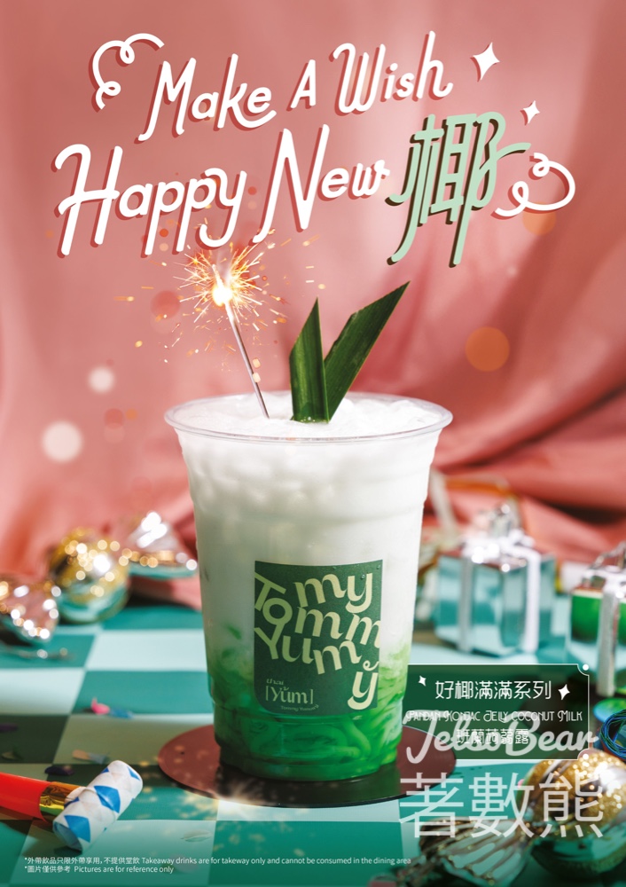Tommy Yummy 免費派發 600杯「好椰滿滿」系列全新班蘭蒟蒻露 - Jetso Bear