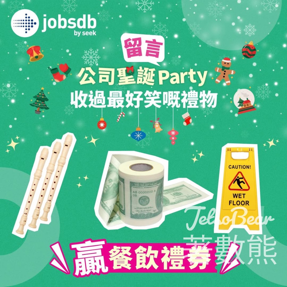 Jobsdb #有獎遊戲 送 HK$25餐飲禮券 - Jetso Bear