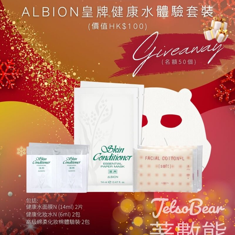 Langham Beauty #有獎遊戲 送50份 ALBION健康水體驗套裝 - Jetso Bear