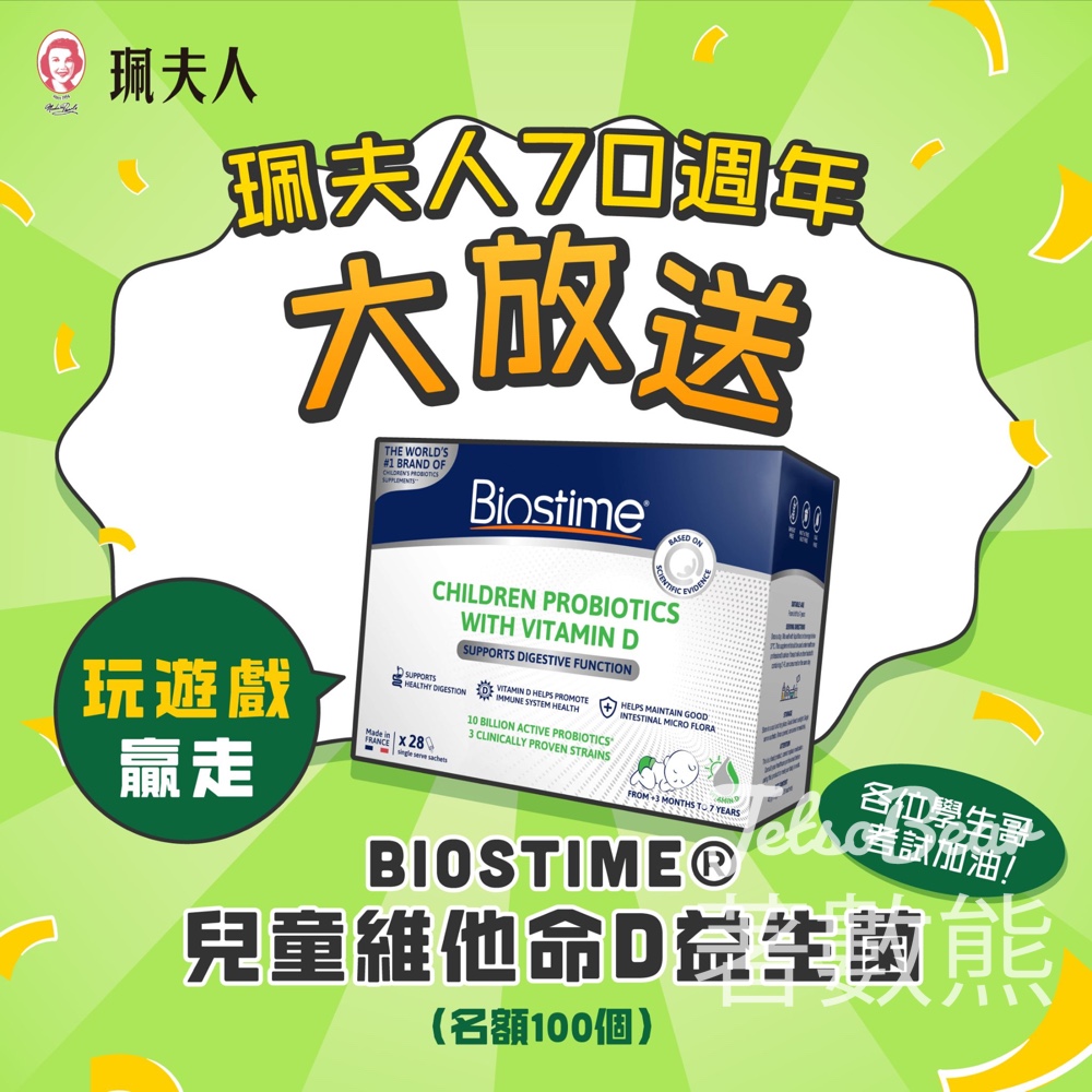 盧森堡大藥廠 購物有獎遊戲 送Biostime® 兒童維他命D益生菌 - Jetso Bear