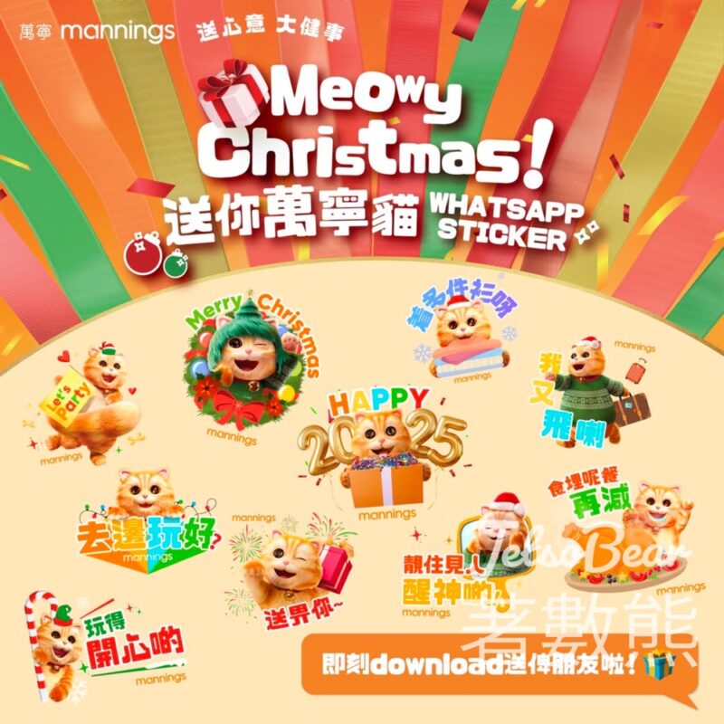 免費下載 全新萬寧 Mannings 聖誕「送心意 大健事」WhatsApp Stickers - Jetso Bear