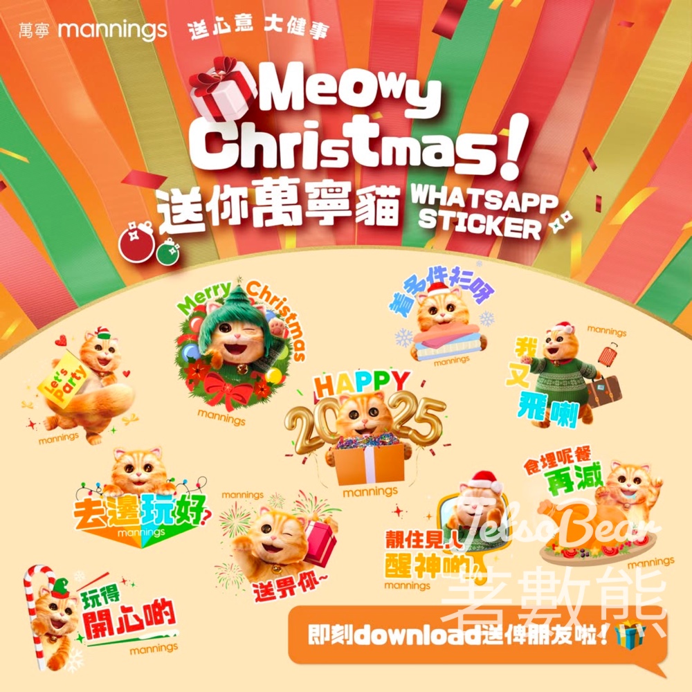 免費下載 全新萬寧 Mannings 聖誕「送心意 大健事」WhatsApp Stickers - Jetso Bear