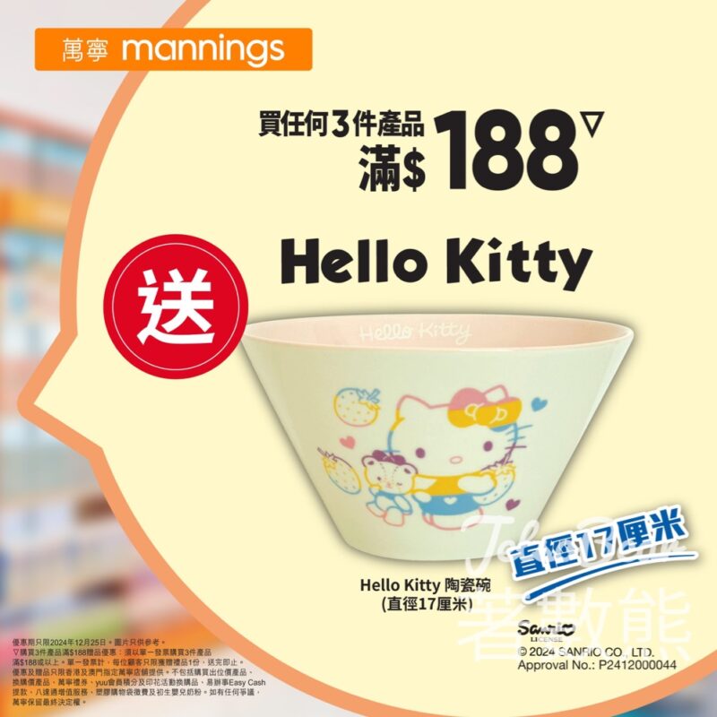 萬寧星期三 送Hello Kitty 陶瓷碗 - Jetso Bear