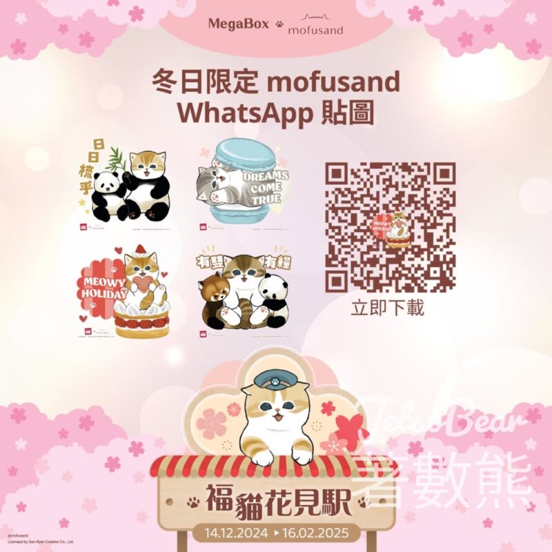 免費下載冬日限定mofusand WhatsApp貼圖 - Jetso Bear