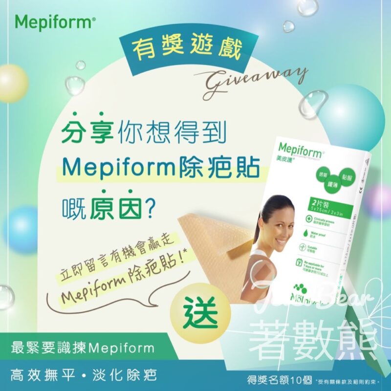 Mepiform #有獎遊戲 送Mepiform 除疤貼 - Jetso Bear