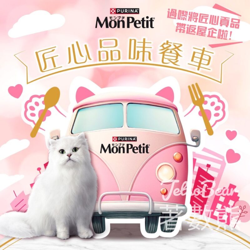 PURINA MON PETIT匠心品味餐車 送PURINA MON PETIT PETIT CRAFT 匠心品味餐 - Jetso Bear