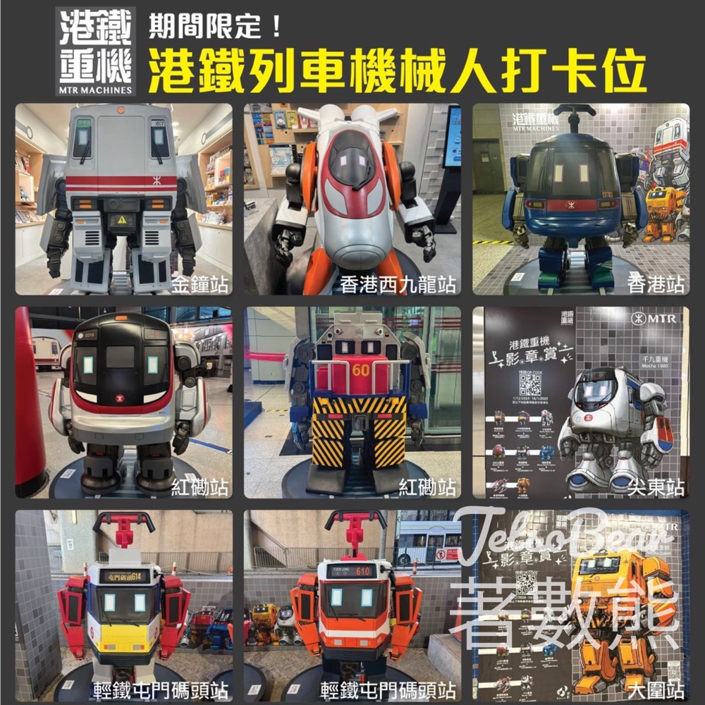 港鐵重機列車機械人 儲電子徽章免費換領 「港鐵重機」A4文件夾 - Jetso Bear
