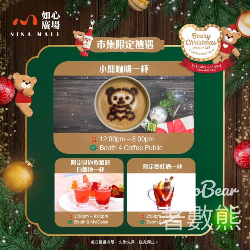 如心廣場 小熊購物派對市集 送MyiCellar 限定熱紅酒 - Jetso Bear
