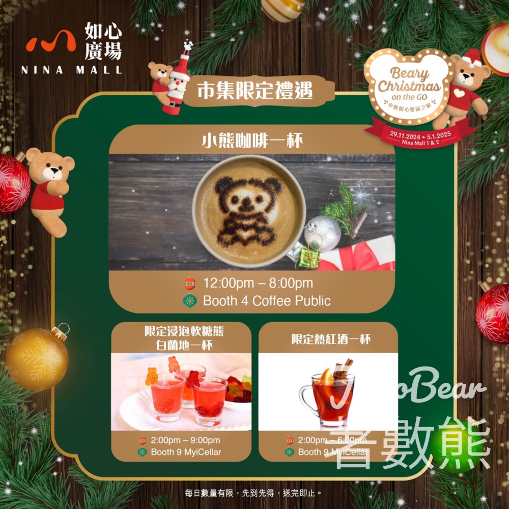 如心廣場 小熊購物派對市集 送MyiCellar 限定熱紅酒 - Jetso Bear