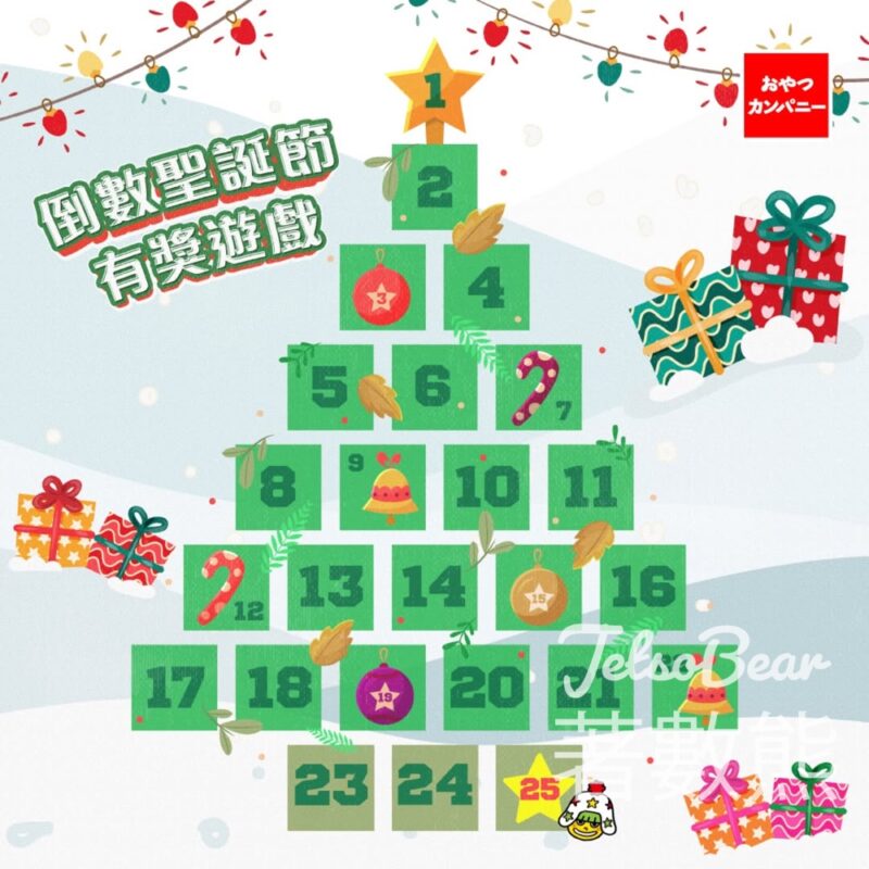 Baby Star #有獎遊戲 送童星點心麵零食禮品及童星新年利是封 - Jetso Bear