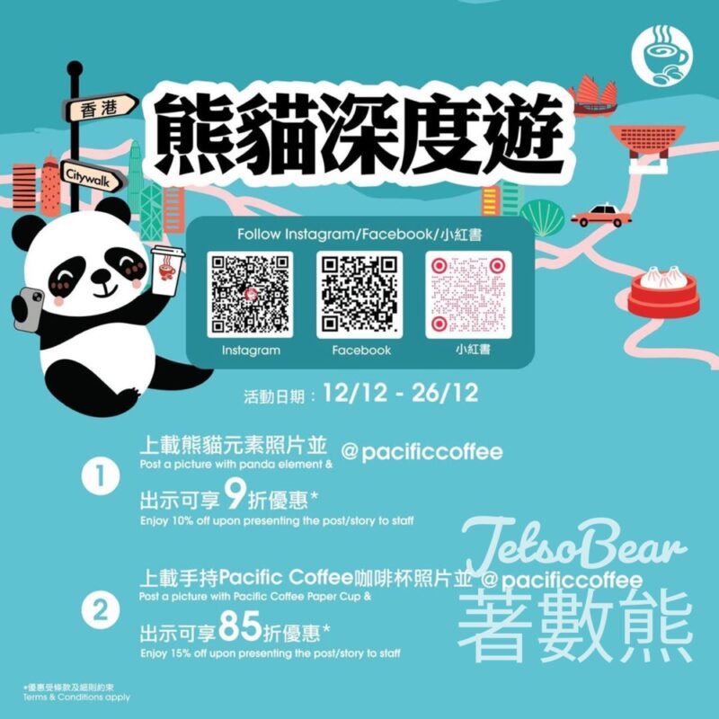 Pacific Coffee 熊貓深度遊 打卡可享低至享85折優惠 - Jetso Bear