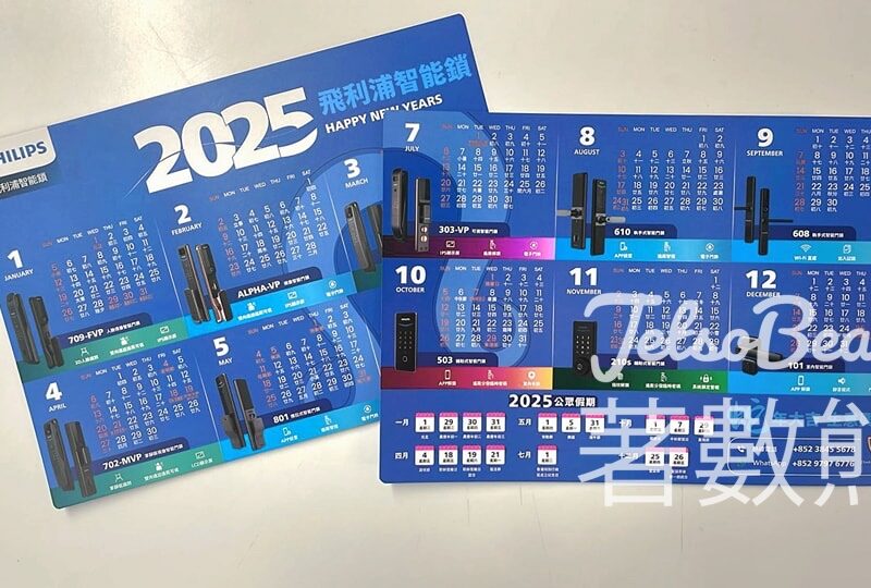 飛利浦陳列室 免費領取 Philips 2025 年曆卡 - Jetso Bear