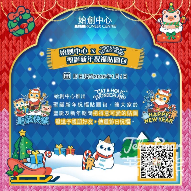 免費下載 「始創中心x Cataholic Wonderland」聖誕新年祝福貼圖包 - Jetso Bear