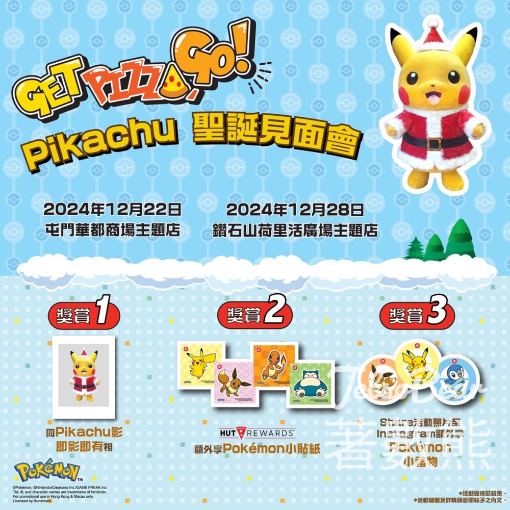 Pizza Hut Pikachu 快閃聖誕見面會￼ - Jetso Bear