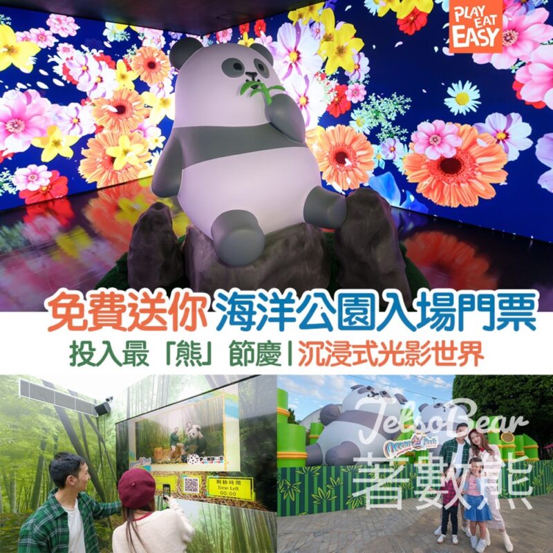Play Eat Easy 玩食易 #有獎遊戲 送海洋公園標準入場門票 - Jetso Bear