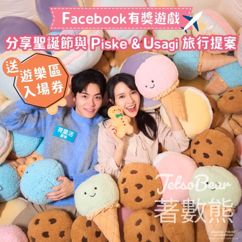 荷里活廣場 #有獎遊戲 送「夢幻雪人糖果池」任何場次入場券 - Jetso Bear
