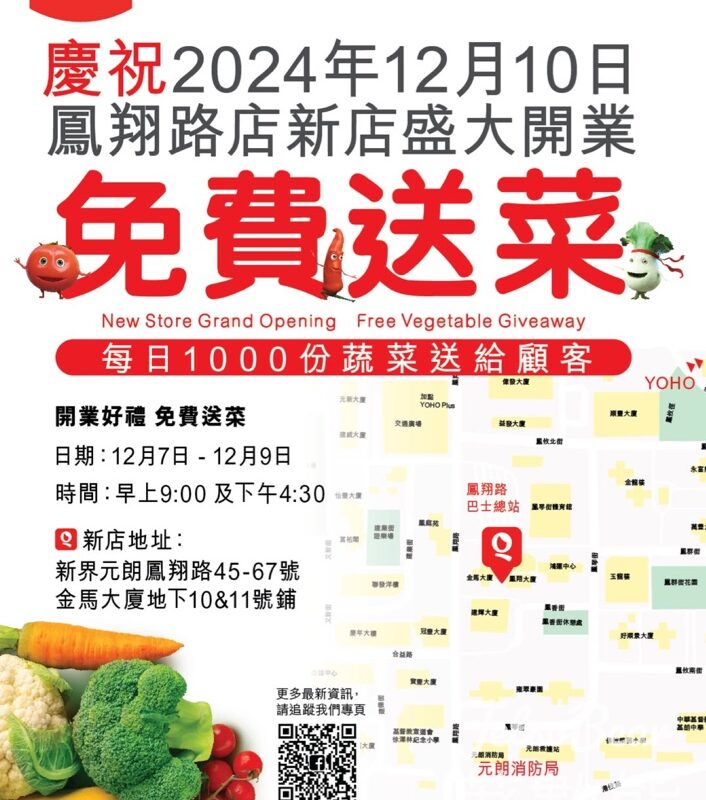 錢大媽 元朗鳳翔路店開業 免費派發 3000份 蔬菜 - Jetso Bear