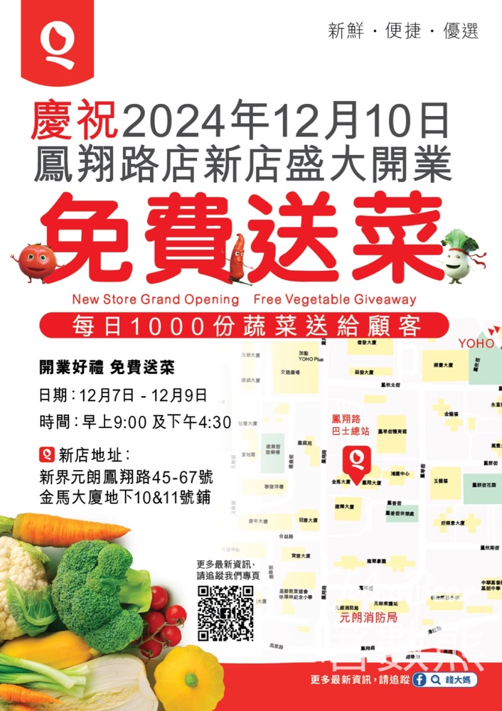 錢大媽 元朗鳳翔路店開業 免費派發 3000份 蔬菜 - Jetso Bear