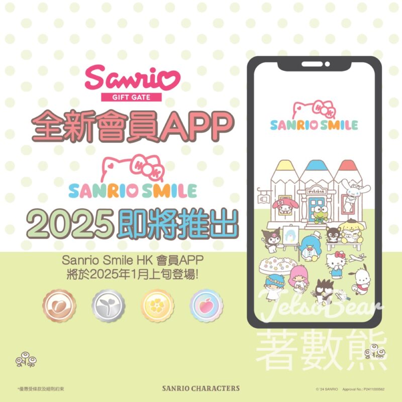 Sanrio Gift Gate全新會員APP ￼預先登記送￼￼$20優惠碼、實體紀念會員卡 - Jetso Bear