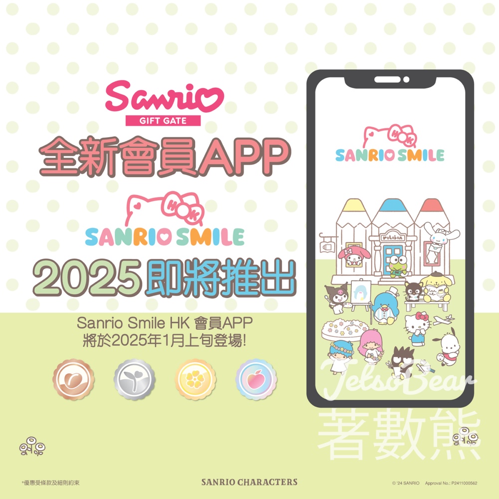 Sanrio Gift Gate全新會員APP ￼預先登記送￼￼$20優惠碼、實體紀念會員卡 - Jetso Bear