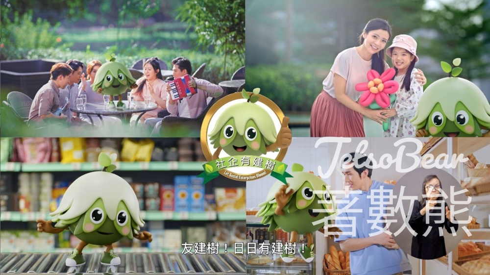 社企友建樹 #有獎遊戲 送50份 友建樹紀念品 - Jetso Bear