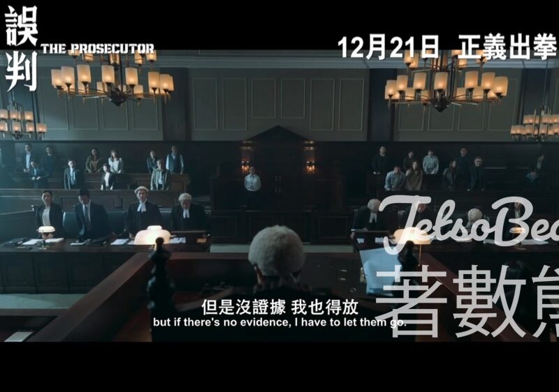 星島娛樂 #有獎遊戲 送《誤判》戲票 - Jetso Bear