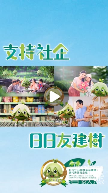 社企友建樹 #有獎遊戲 送友建樹紀念品 - Jetso Bear
