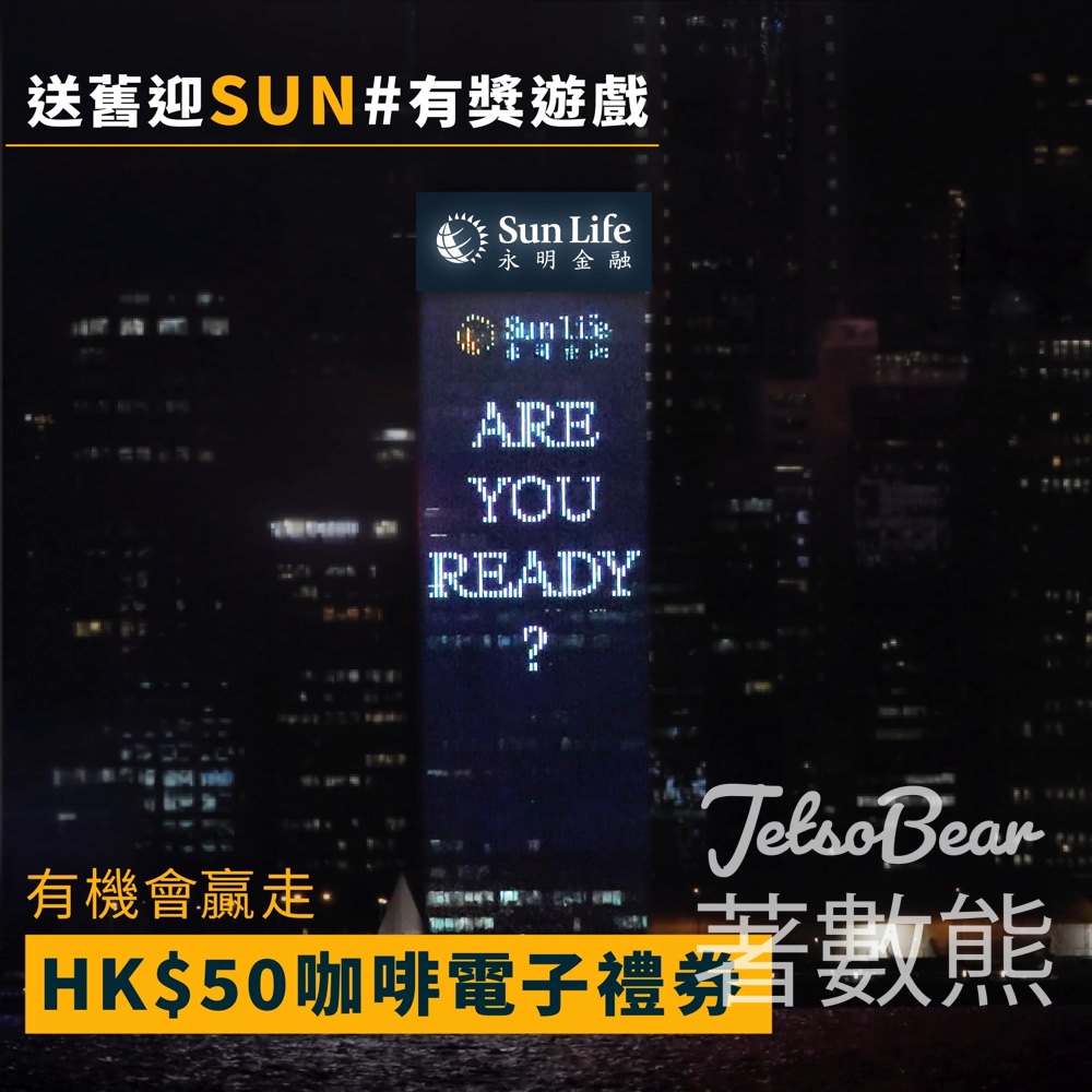 Sun Life 永明 #有獎遊戲 送100份 $50咖啡電子禮券 - Jetso Bear
