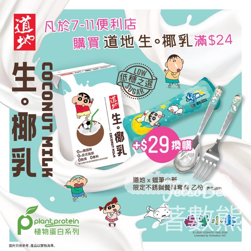 換購道地 x 蠟筆小新限定不銹鋼餐具套裝 - Jetso Bear