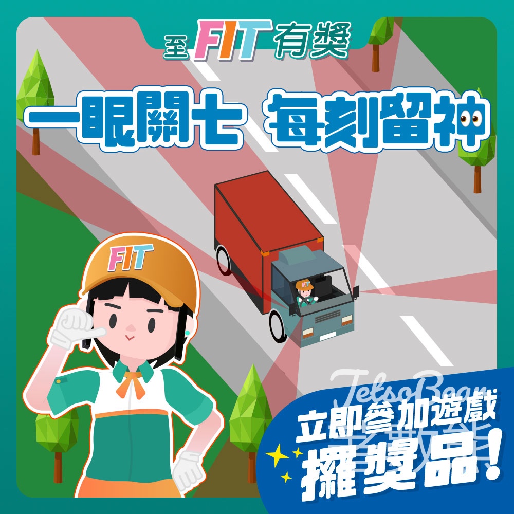 至FIT安全駕駛大行動 #有獎遊戲 送至FIT禮品 - Jetso Bear