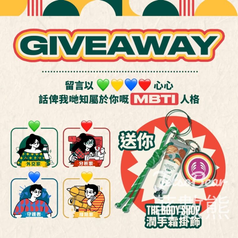 The Body Shop #有獎遊戲 送The Body Shop 潤手霜掛飾 - Jetso Bear