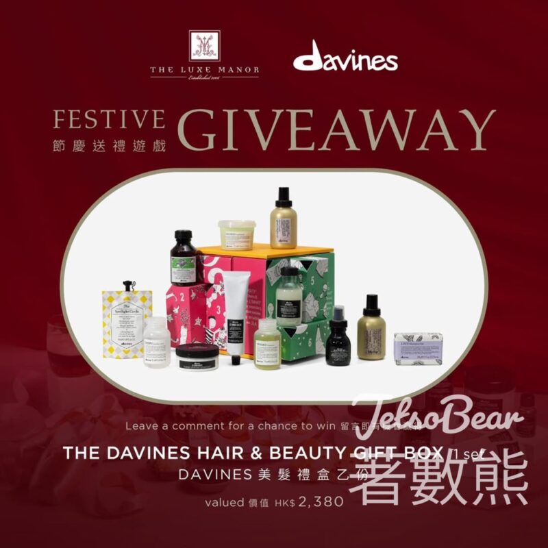 帝樂文娜公館 #有獎遊戲 送Davines美髮禮盒 - Jetso Bear