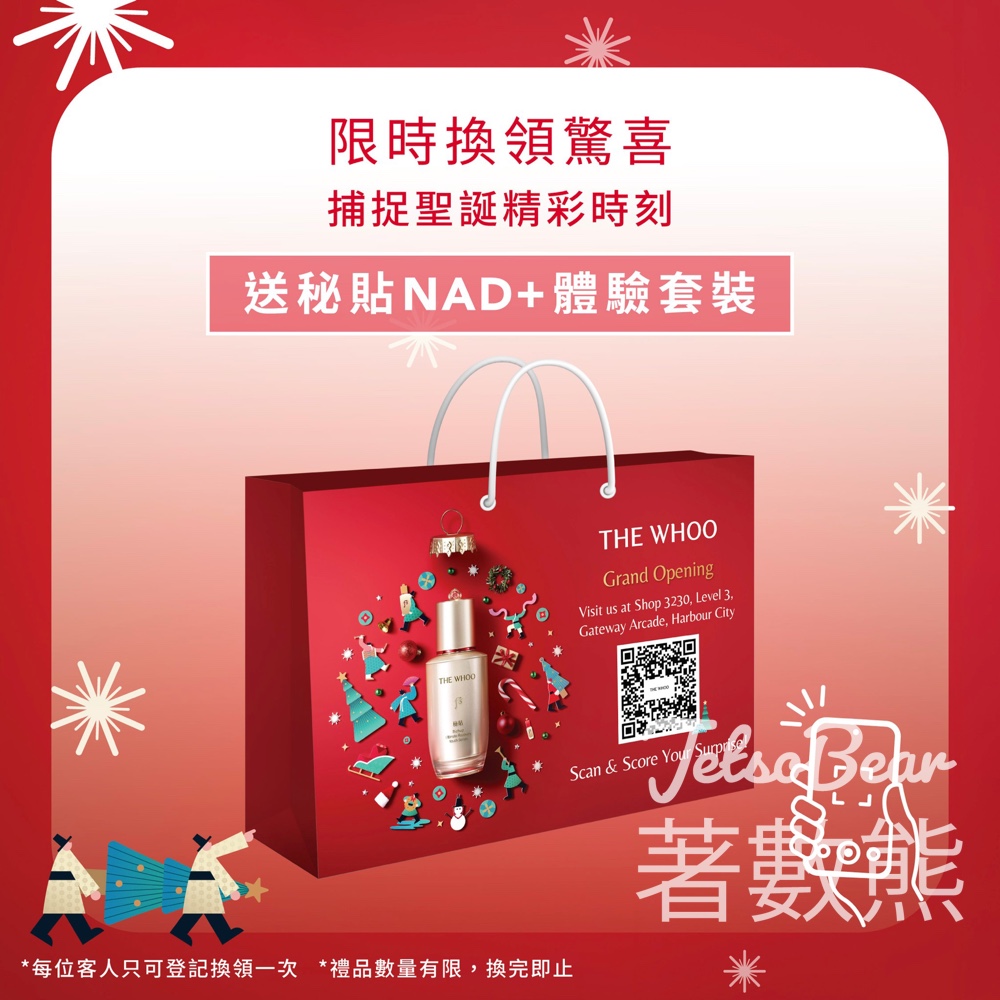 The Whoo 捕捉聖誕精彩時刻 送秘貼NAD+體驗套裝 - Jetso Bear