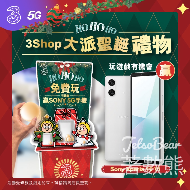 指定 3Shop 玩遊戲贏Sony Xperia 10 VI - Jetso Bear